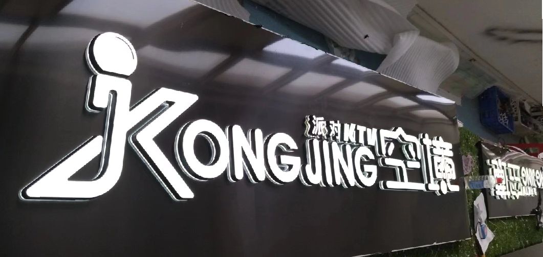 融安迷你发光字由什么组成？