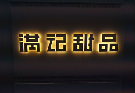 融安发光字＆发光字招牌