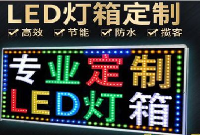 融安LED招牌制作工艺与方法。