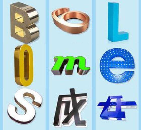 融安门头广告字的种类。