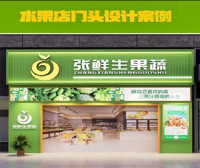 融安生鲜超市门头设计应注意什么？