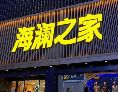 融安品牌连锁店常用的几种广告招牌的类型。