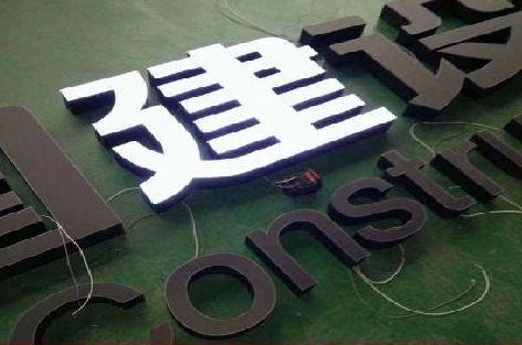 融安黑白板亚克力发光字的优缺点？