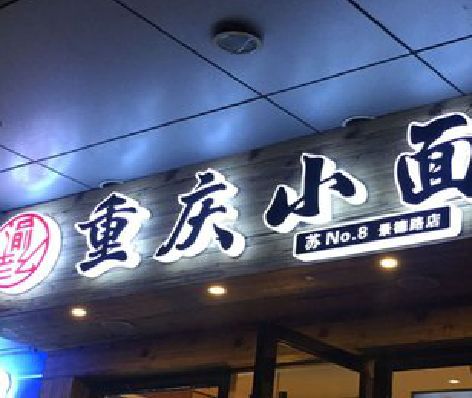 融安影响发光字招牌日耗电量的因素有哪些？
